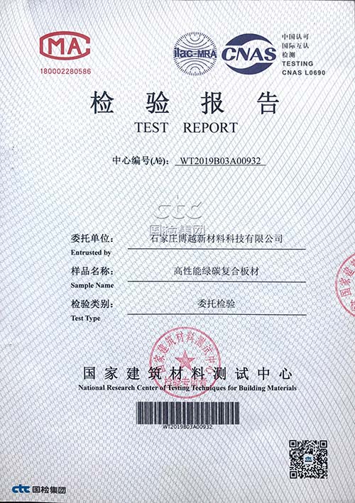 大板檢測報(bào)告